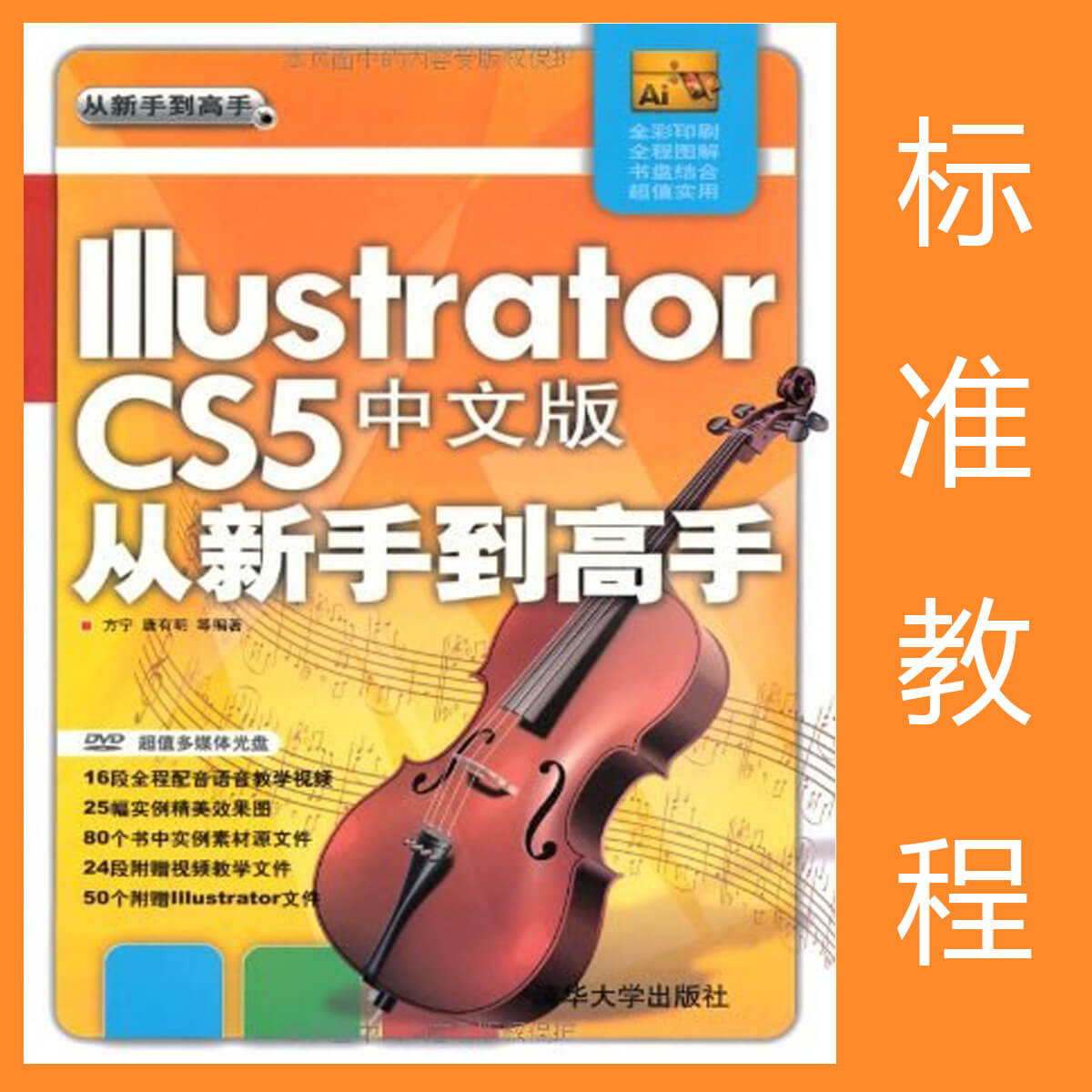 资源站下载 教程 Illustrator 中文版从新手到高手 图形绘制方法